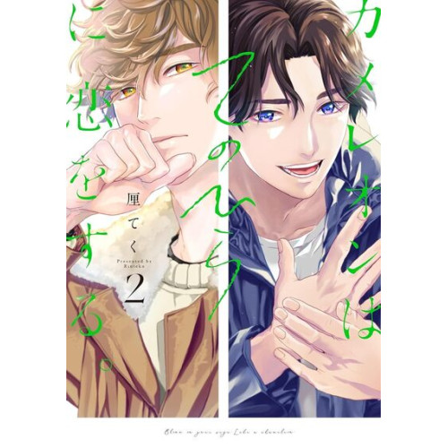 OUR LOVE LANGUAGE - TOME 2 (VF)