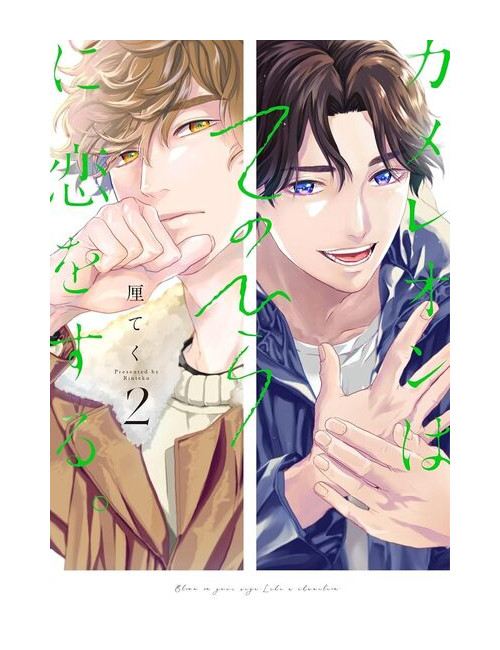 OUR LOVE LANGUAGE - TOME 2 (VF)