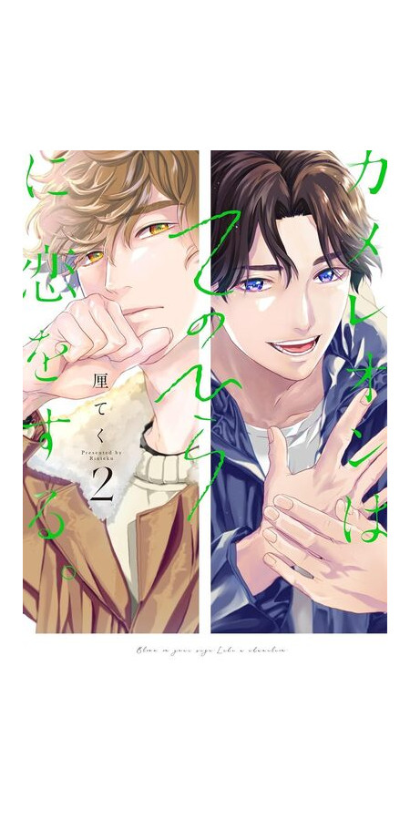 OUR LOVE LANGUAGE - TOME 2 (VF)
