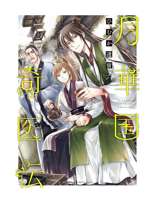 Remède Impérial - L'étrange médecin de la cour - tome 6 (VF)