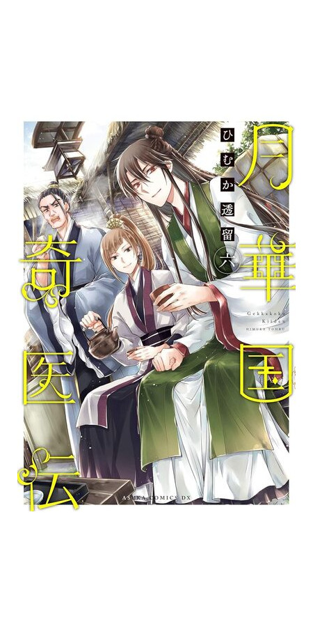 Remède Impérial - L'étrange médecin de la cour - tome 6 (VF)