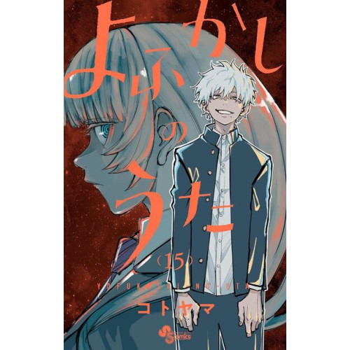 CALL OF THE NIGHT - TOME 15 (VF)