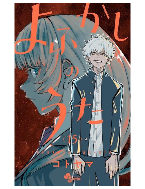 CALL OF THE NIGHT - TOME 15 (VF)