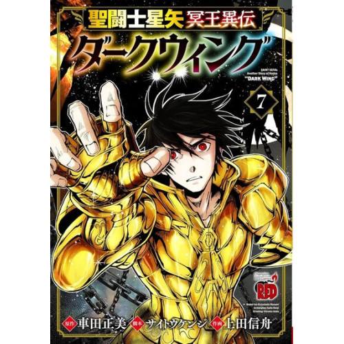 SAINT SEIYA DARK WING - TOME 7 (VF)
