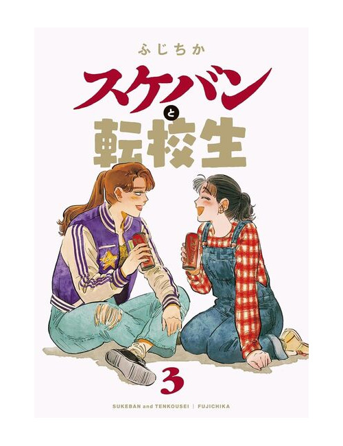 LA BELLE ET LA RACAILLE - TOME 3 (VF)