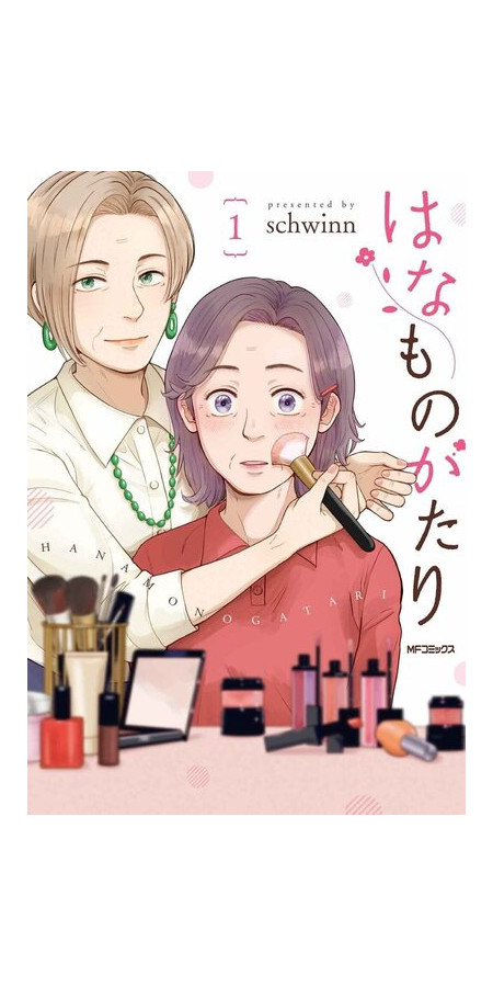 LES FLEURS SE MAQUILLENT AUSSI - TOME 1 (VF)