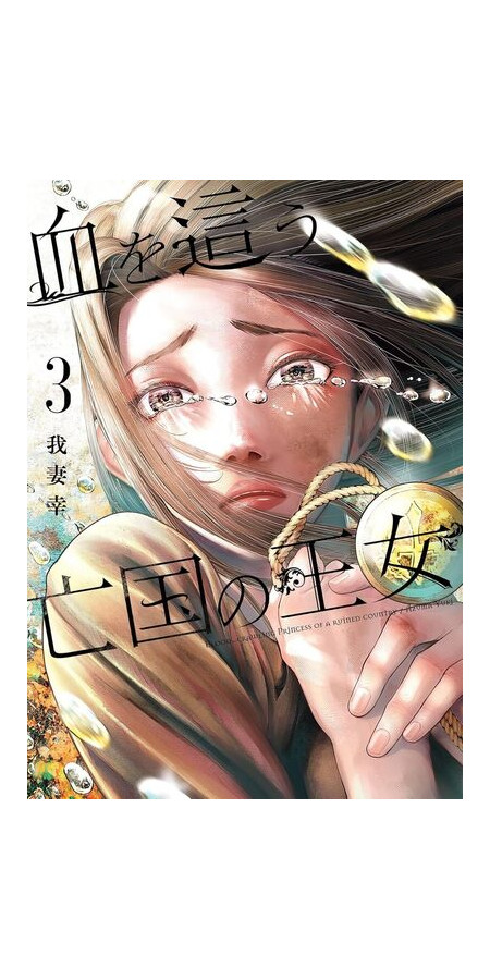 BLOOD-CRAWLING PRINCESS - TOME 3 (VF)