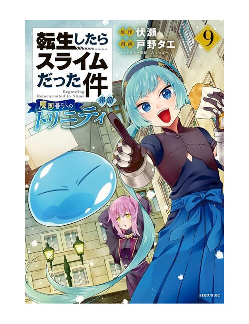 MOI, QUAND JE ME REINCARNE EN SLIME - TRINITE - TOME 9 (VF)