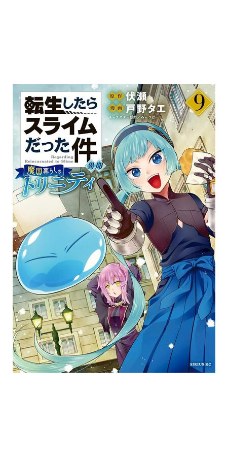 MOI, QUAND JE ME REINCARNE EN SLIME - TRINITE - TOME 9 (VF)