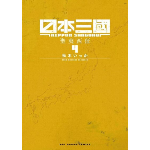 Les Nations du Soleil Sanglant T04 (VF)