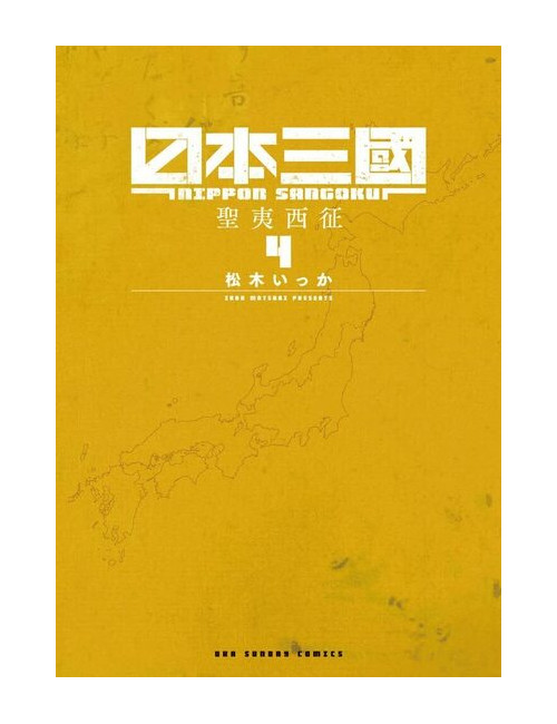 Les Nations du Soleil Sanglant T04 (VF)