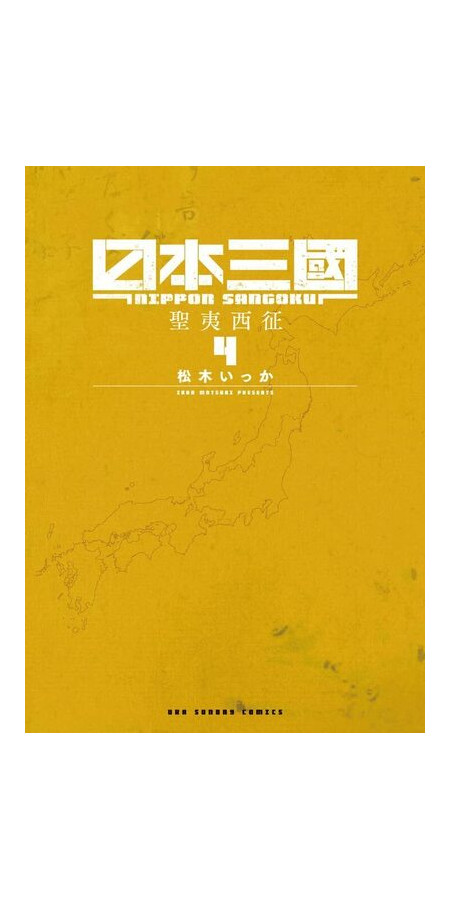 Les Nations du Soleil Sanglant T04 (VF)