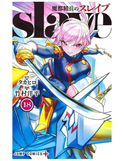 Demon Slave Tome 18 (VF)