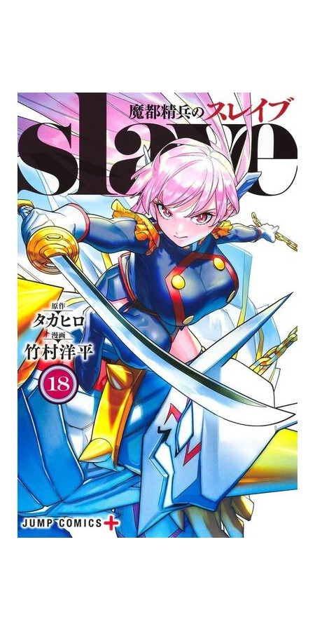 Demon Slave Tome 18 (VF)