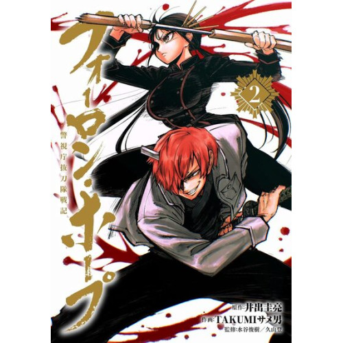FORLONE HOPE T02 (VF)