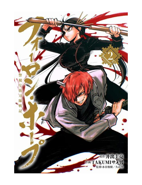 FORLONE HOPE T02 (VF)