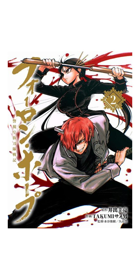 FORLONE HOPE T02 (VF)