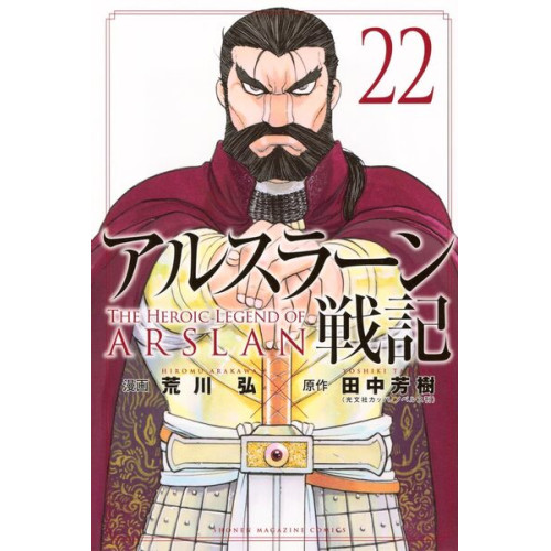 The Heroic Legend of Arslân Tome 22 (VF)