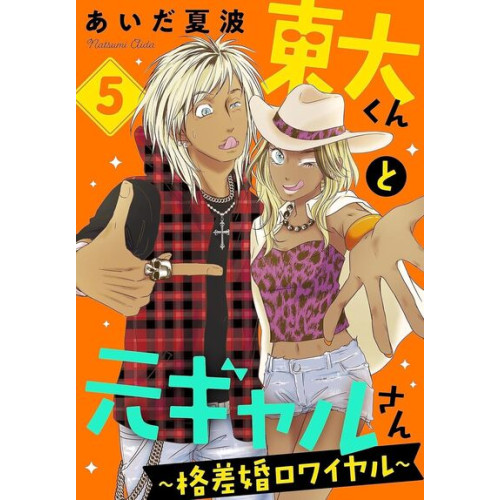 LE BOURGE ET LA CAGOLE - TOME 5 (VF)