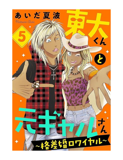 LE BOURGE ET LA CAGOLE - TOME 5 (VF)