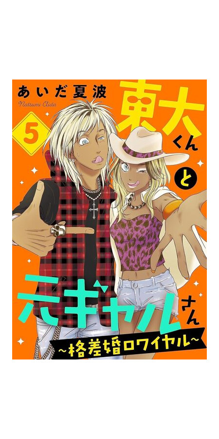 LE BOURGE ET LA CAGOLE - TOME 5 (VF)
