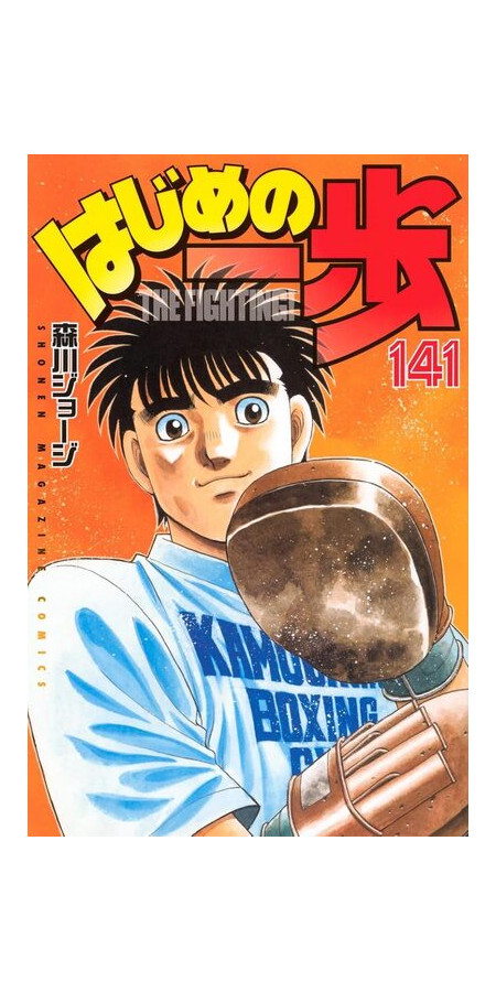 Ippo Saison 6 - Tome 32 (VF)